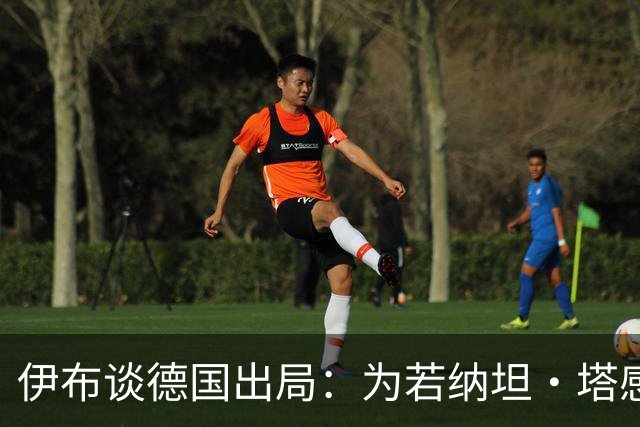 伊布谈德国出局：为若纳坦·塔感到遗憾 淘汰赛和点球就这么残酷