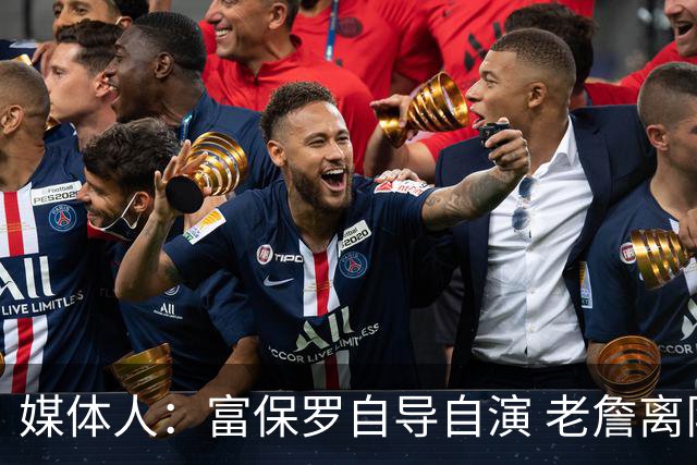媒体人：富保罗自导自演 老詹离队只可能是跟077过不下去扫地出门