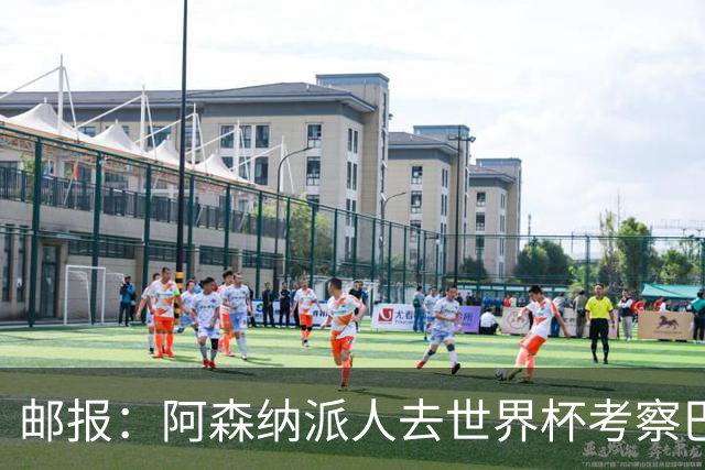 邮报：阿森纳派人去世界杯考察巴尔科拉，球员知道红军也对他有意