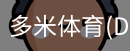 多米体育官网